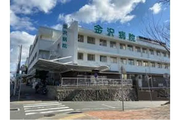 医療法人 愛和会 金沢病院・兵庫県・看護師・