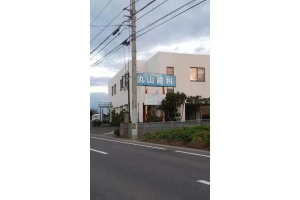 医療法人社団　丸山歯科医院・香川県・歯科衛生士・