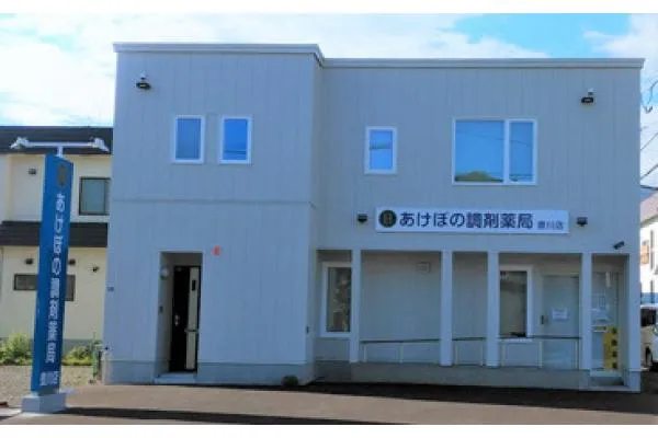 あけぼの調剤薬局　豊川店・北海道・薬剤師・