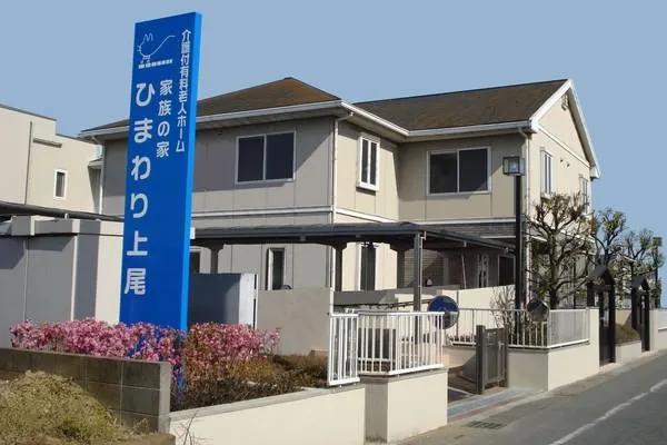 家族の家ひまわり上尾・埼玉県・施設管理者・