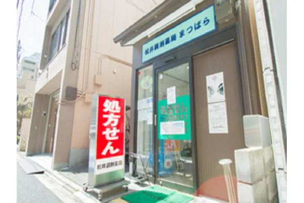 松井調剤薬局 まつばら・京都府・薬剤師・