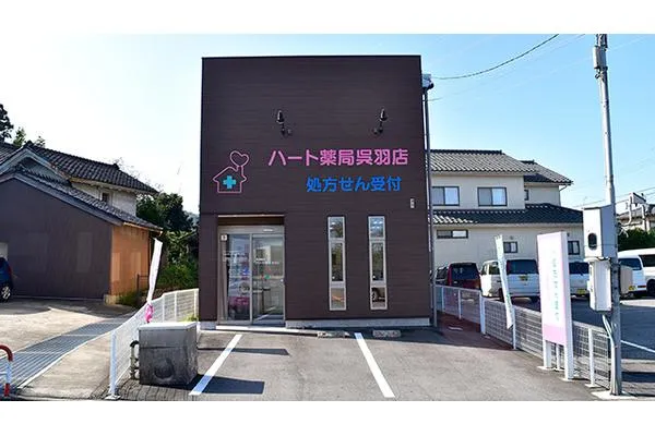 ハート薬局　呉羽店・富山県・薬剤師・