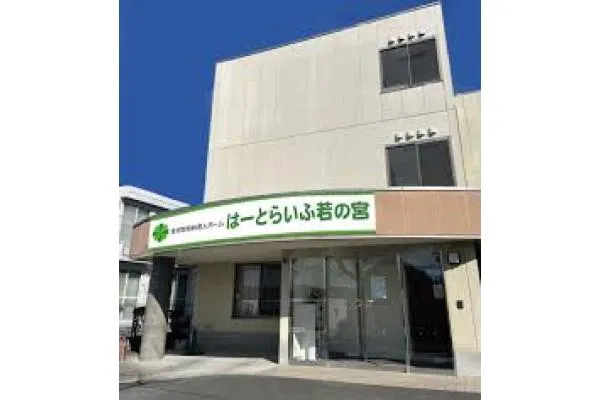 はーとらいふ若の宮・静岡県・サービス提供責任者・