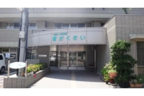 一般財団法人　京都地域医療学際研究所　介護老人保健施設　がくさい・京都府・介護職・