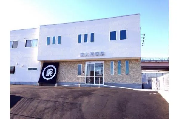 南大高薬局・愛知県・薬剤師・