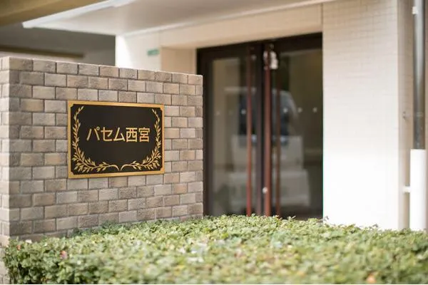 一般社団法人マラナタ 住宅型有料老人ホーム パセム西宮・兵庫県・サービス提供責任者・