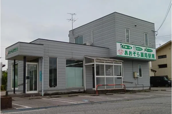 あおぞら薬局　駅南・富山県・薬剤師・