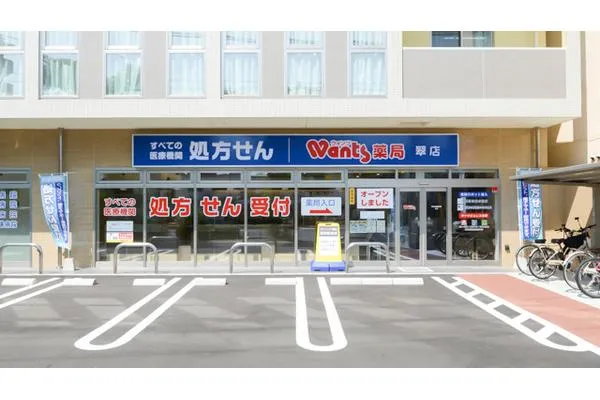 ウォンツ薬局　翠店・広島県・薬剤師・
