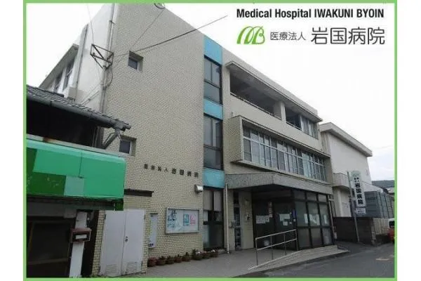 医療法人 岩国病院・山口県・理学療法士・