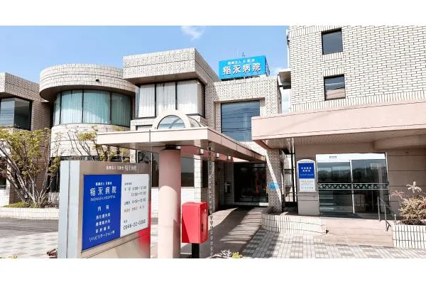 医療法人日新会　稲永病院・福岡県・診療放射線技師・