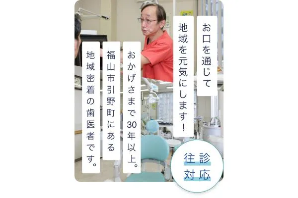 寺島歯科医院・広島県・歯科医師・