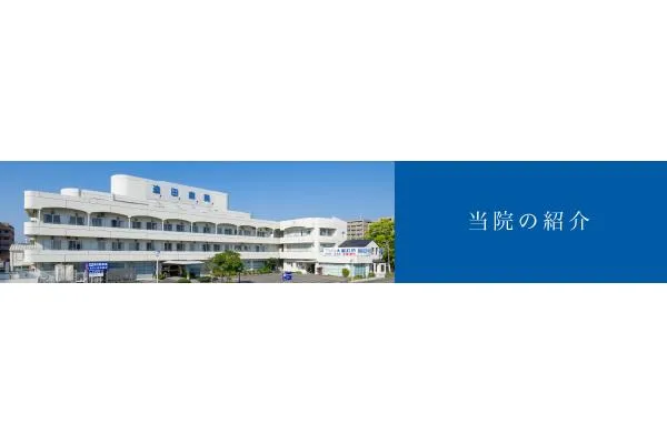 社会医療法人 耕和会 迫田病院・宮崎県・管理栄養士・