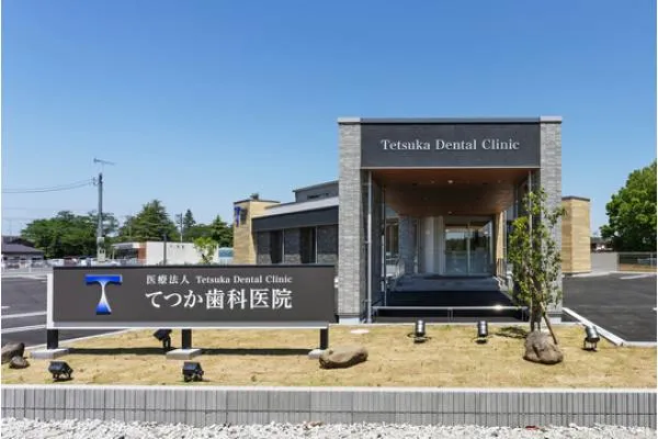 医療法人　てつか歯科医院・栃木県・歯科衛生士・