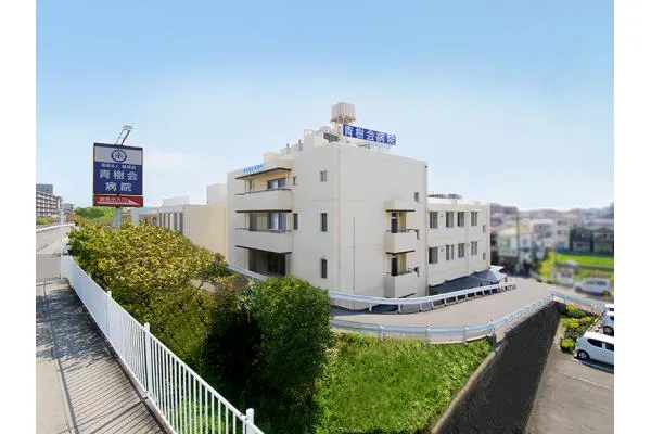 医療法人 毅峰会 青樹会病院・大阪府・看護助手・