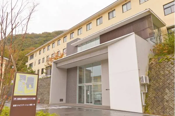 箱根リハビリテーション病院・神奈川県・社会福祉士・