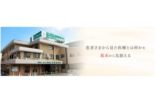 医療法人 為久会 札幌共立五輪橋病院・北海道・薬剤師・