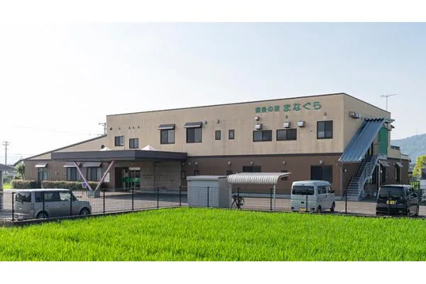 備後の里　まなぐら・広島県・介護職・