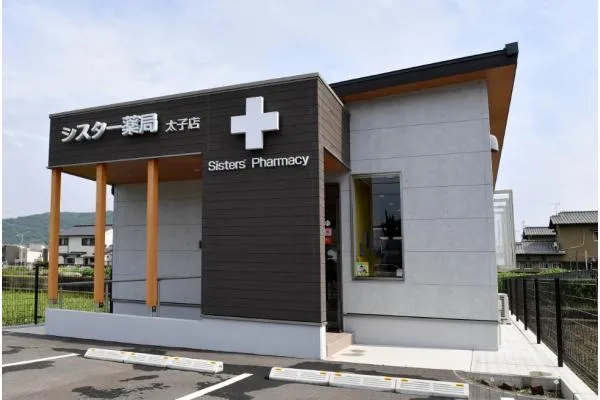 有限会社しろやま・兵庫県・薬剤師・