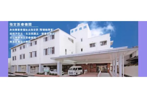 医療法人　藤慈会　藤井病院・茨城県・臨床検査技師・