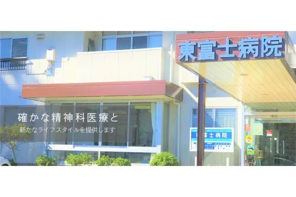 医療法人社団沙羅 東富士病院・静岡県・薬剤師・