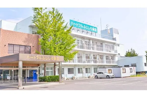 医療法人社団耕潤会　ハートフルふじしろ病院・茨城県・医療ソーシャルワーカー・