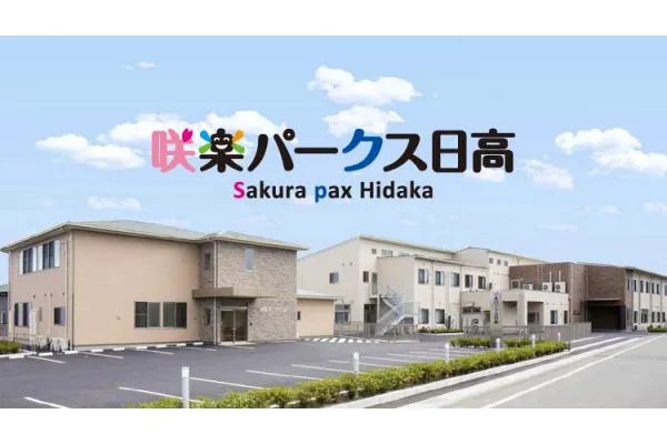 咲楽パ－クス日高・群馬県・看護師・