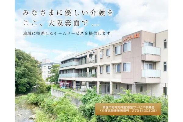 グループホーム メイプル箕面・大阪府・介護職・