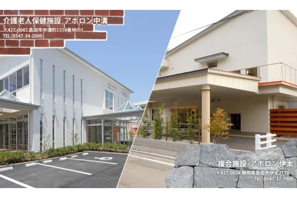 複合介護施設アポロン伊太・静岡県・ケアマネージャー・