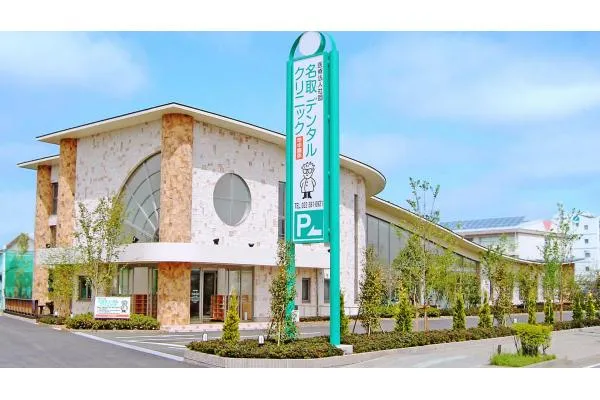 医療法人徳真会　名取デンタルクリニック・宮城県・歯科医師・