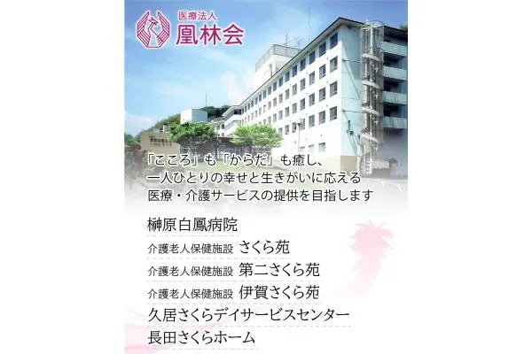 医療法人　凰林会・三重県・薬剤師・