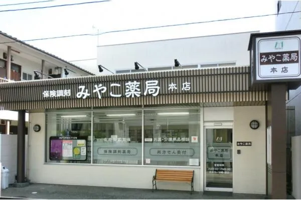 山科シティ薬局東野店　有限会社　ハセベ薬局・京都府・薬剤師・