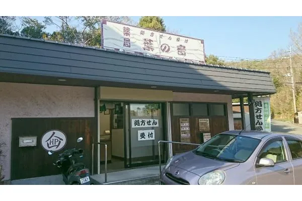 薬局　葉の音・兵庫県・薬剤師・