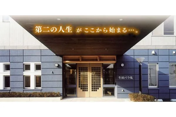 医療法人 恒和会 介護老人保健施設 牛田バラ苑・広島県・看護師・