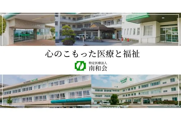 老人保健施設 なんわ荘・山口県・介護職・