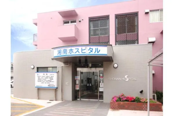 医療法人 長谷川会 湘南ホスピタル・神奈川県・看護助手・