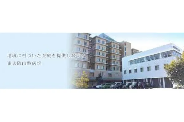 医療法人 孟仁会 東大阪山路病院・大阪府・看護助手・