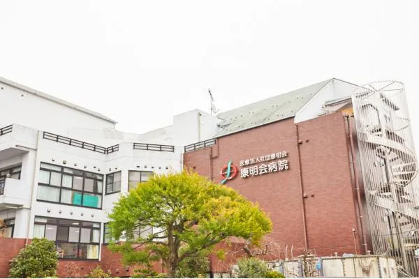 医療法人社団 康明会・東京都・介護職・