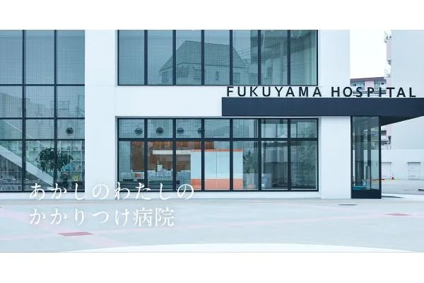 医療法人社団　医仁会　ふくやま病院・兵庫県・薬剤師・