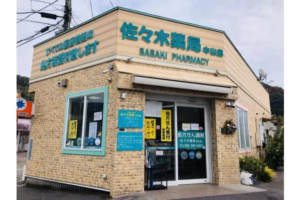 佐々木薬局　中山店・鹿児島県・薬剤師・