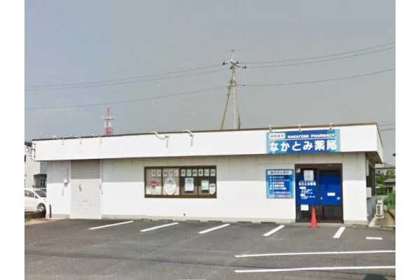 なかとみ薬局・茨城県・薬剤師・