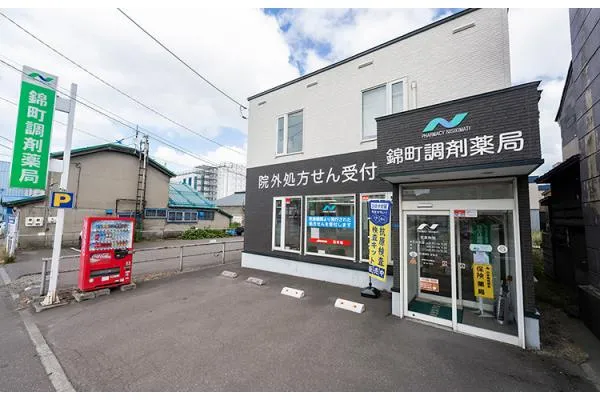 有限会社　錦町調剤薬局・北海道・薬剤師・