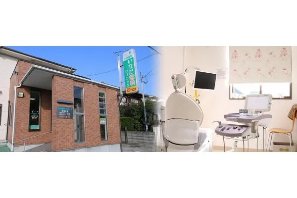 医療法人社団　いなだ歯科クリニック・兵庫県・歯科衛生士・