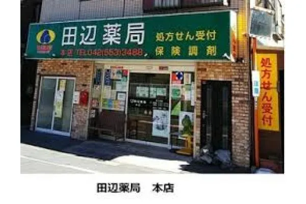 田辺薬局　本店・東京都・薬剤師・