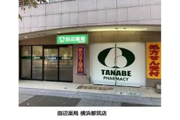 田辺薬局　横浜都筑店・神奈川県・薬剤師・