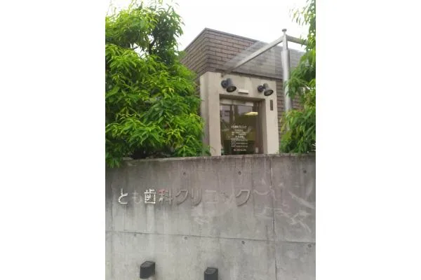 とも歯科クリニック・兵庫県・歯科衛生士・