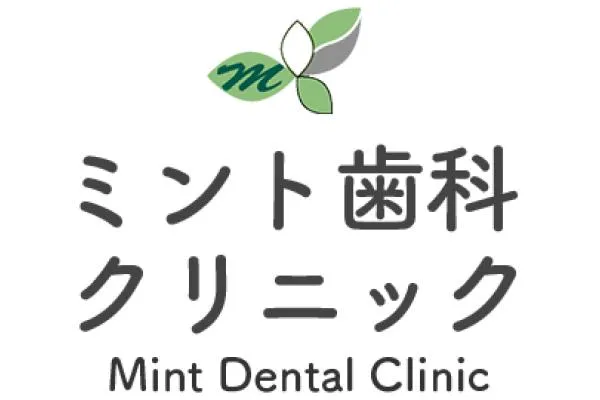 医療法人　ミント歯科クリニック・徳島県・歯科衛生士・