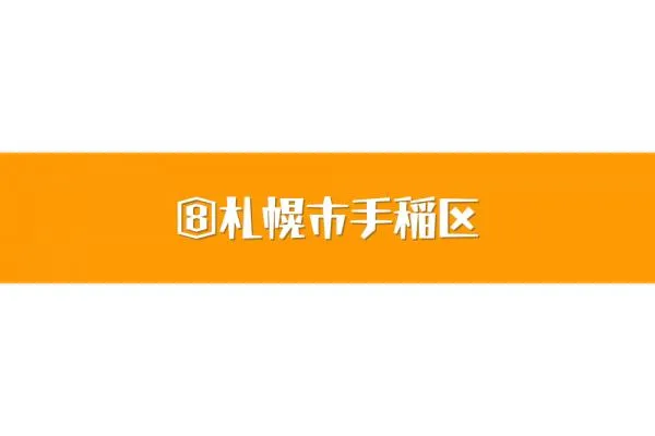 訪問看護ステーション　メディケアさっぽろ・北海道・看護師・