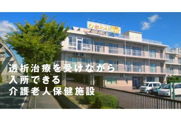 社会医療法人愛仁会　介護老人保健施設ひまわり・大阪府・作業療法士・