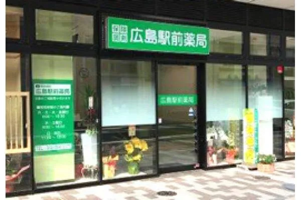 広島駅前薬局・広島県・薬剤師・