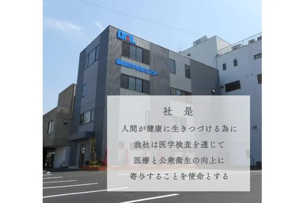 株式会社　岡山医学検査センター・岡山県・薬剤師・